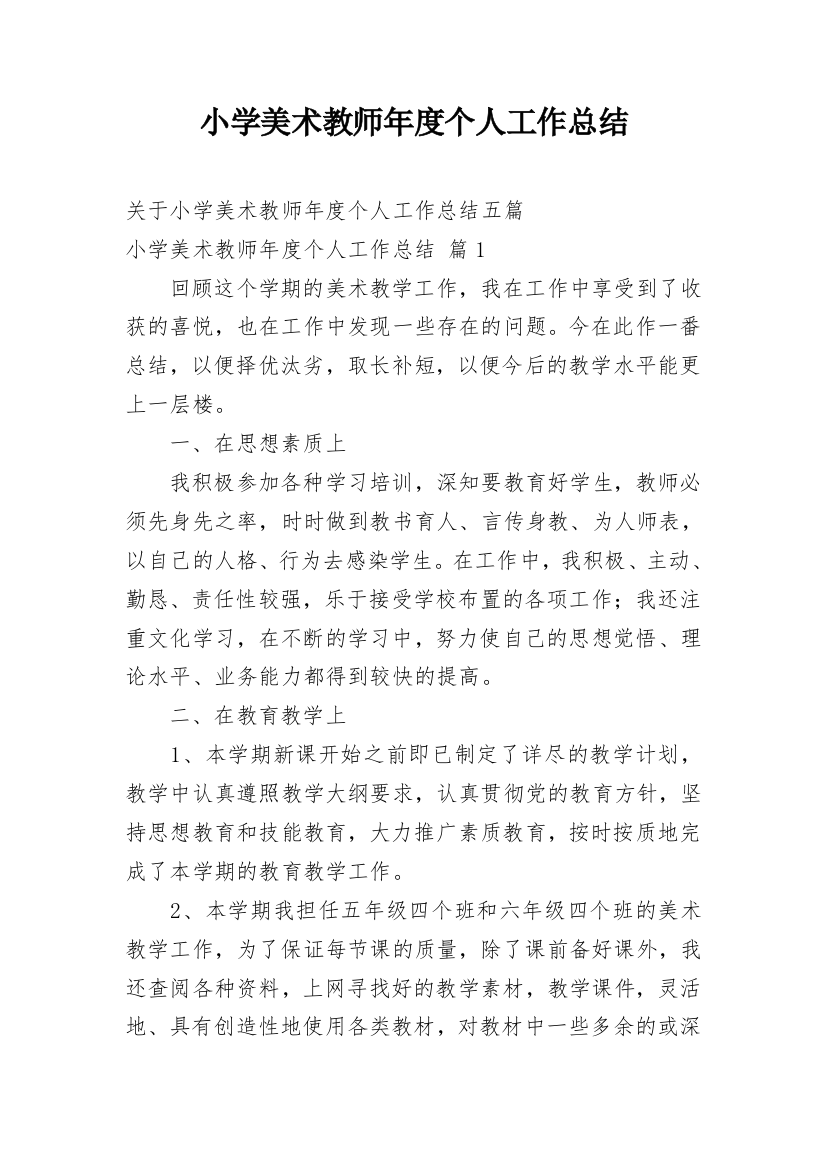 小学美术教师年度个人工作总结_46