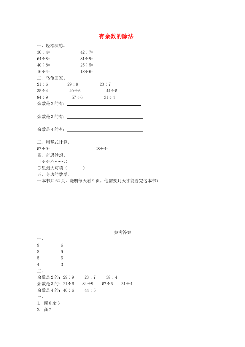 二年级数学下册