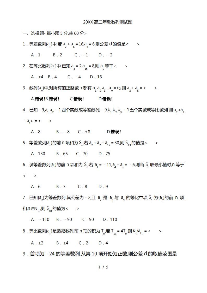 高中二年级数学数列测试题与答案