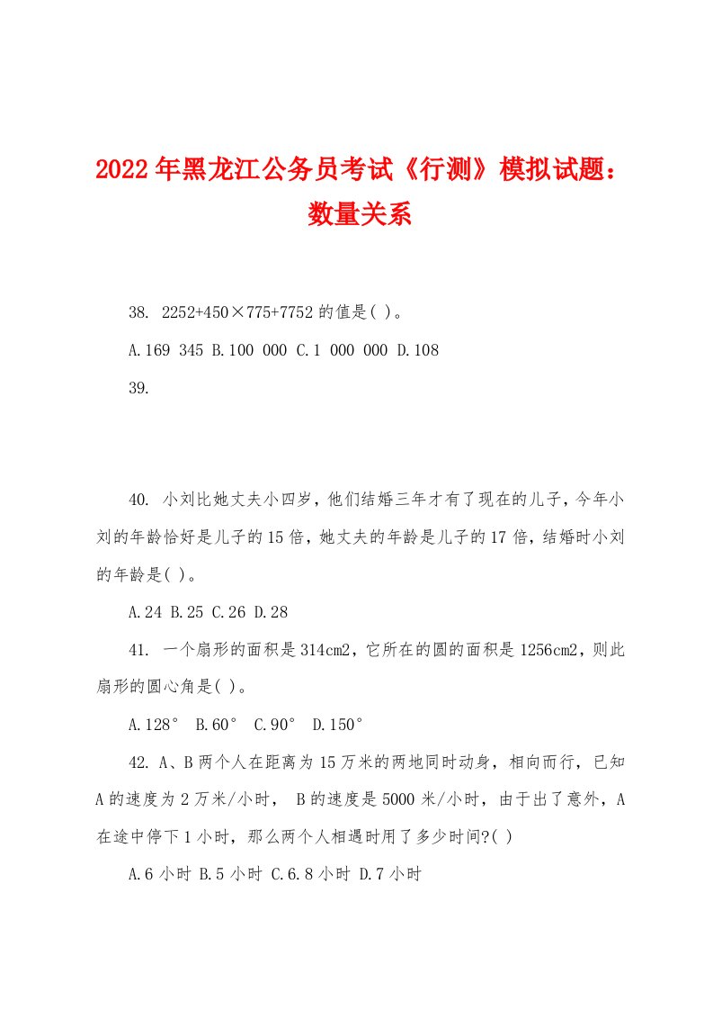 2022年黑龙江公务员考试《行测》模拟试题数量关系