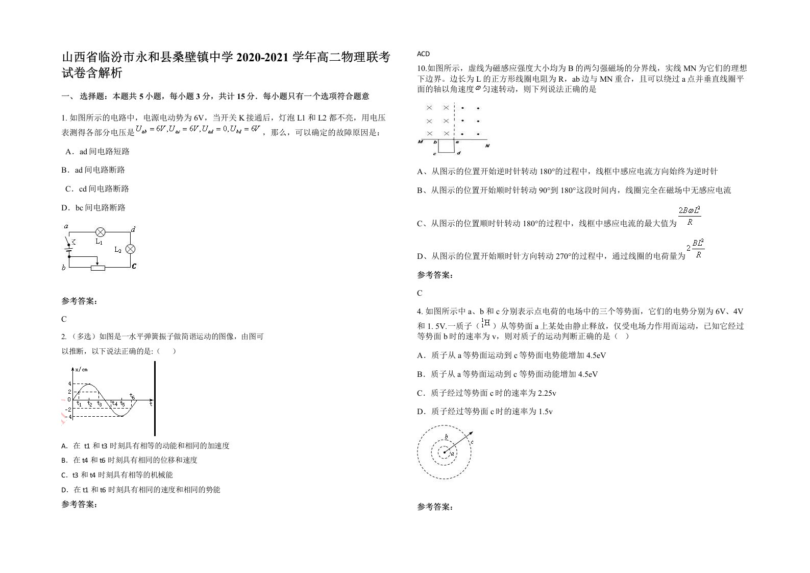 山西省临汾市永和县桑壁镇中学2020-2021学年高二物理联考试卷含解析