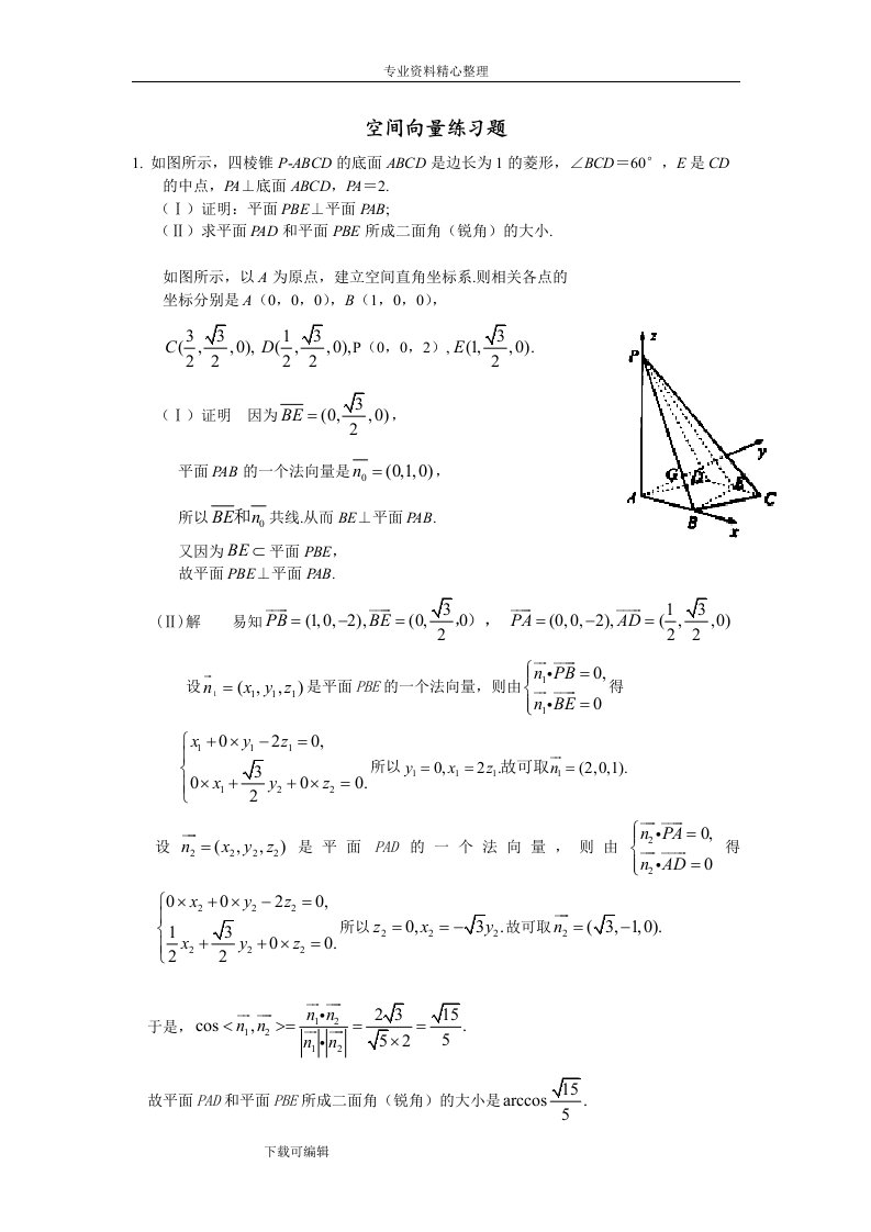 高中数学——空间向量和立体几何练习题(附答案解析)