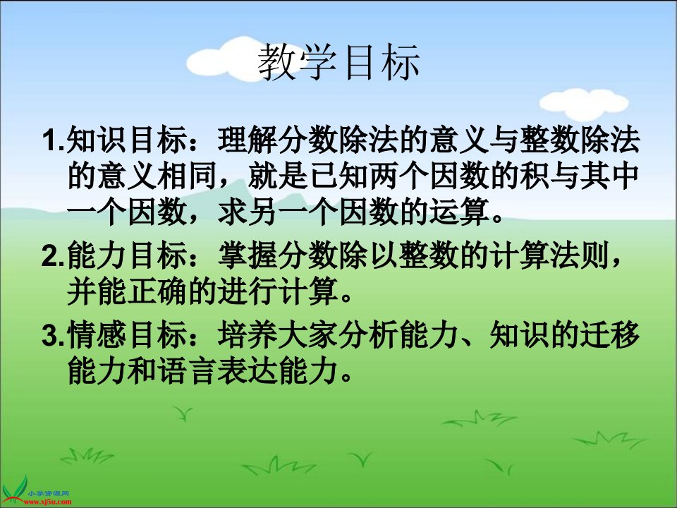 人教版六年级数学上册课件分数除法的意义和计算法则ppt