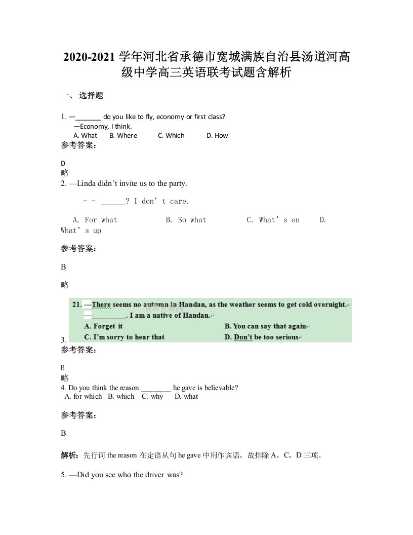 2020-2021学年河北省承德市宽城满族自治县汤道河高级中学高三英语联考试题含解析