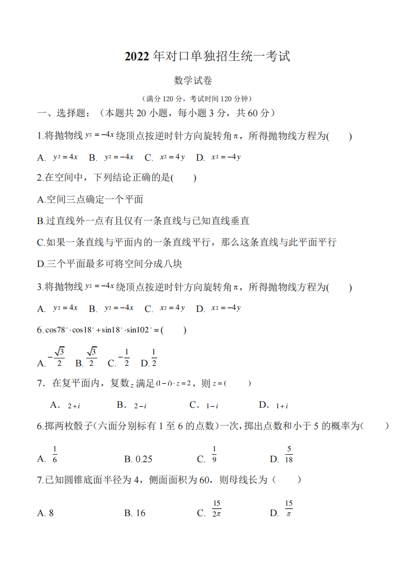 高职单独招生考试数学试卷(答案解析)