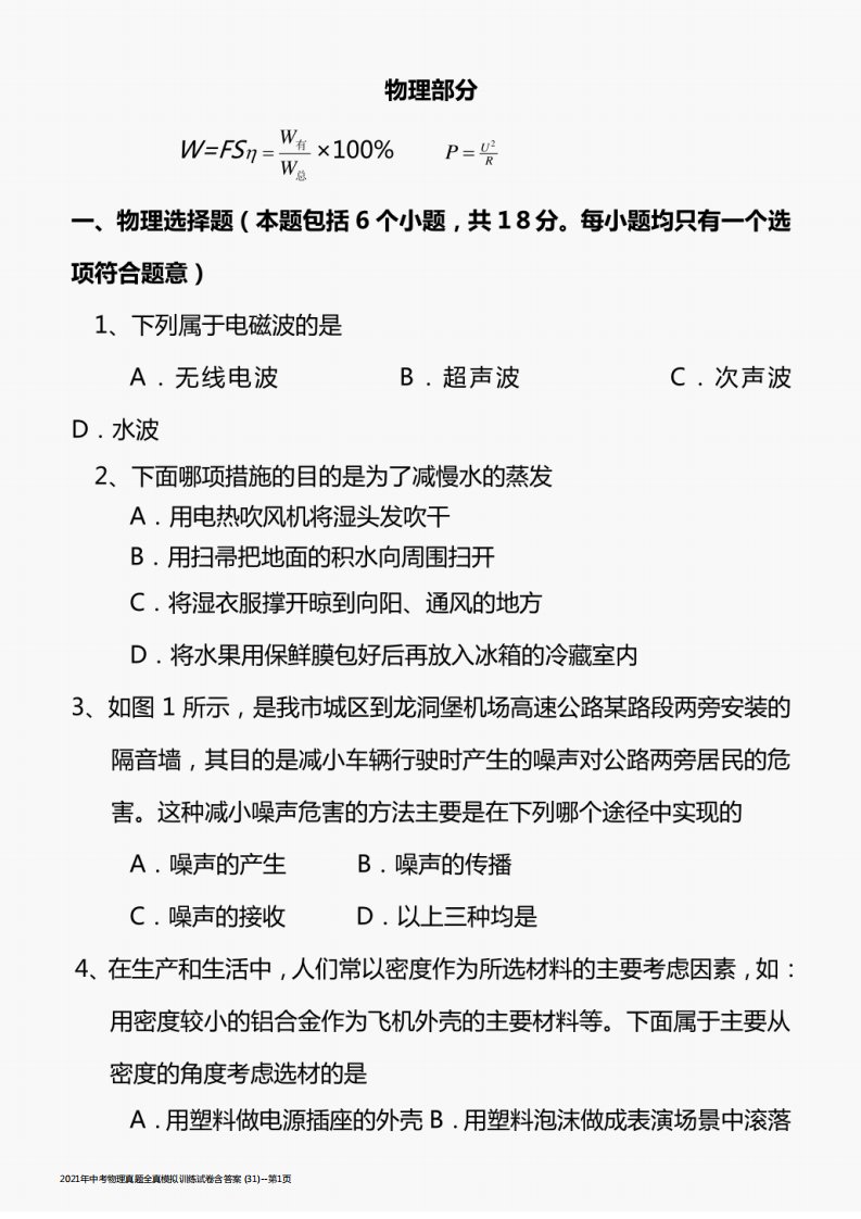 2021年中考物理真题全真模拟训练试卷含答案