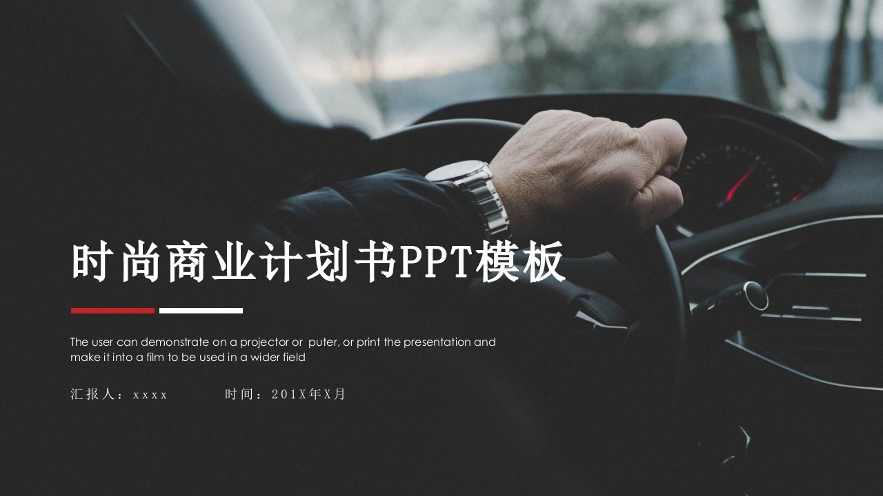 时尚商业创业计划书PPT模板