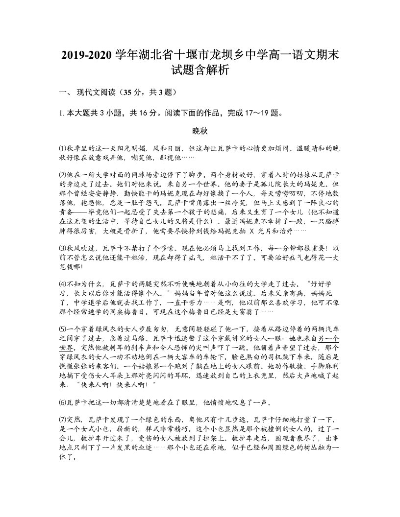 2019-2020学年湖北省十堰市龙坝乡中学高一语文期末试题含解析