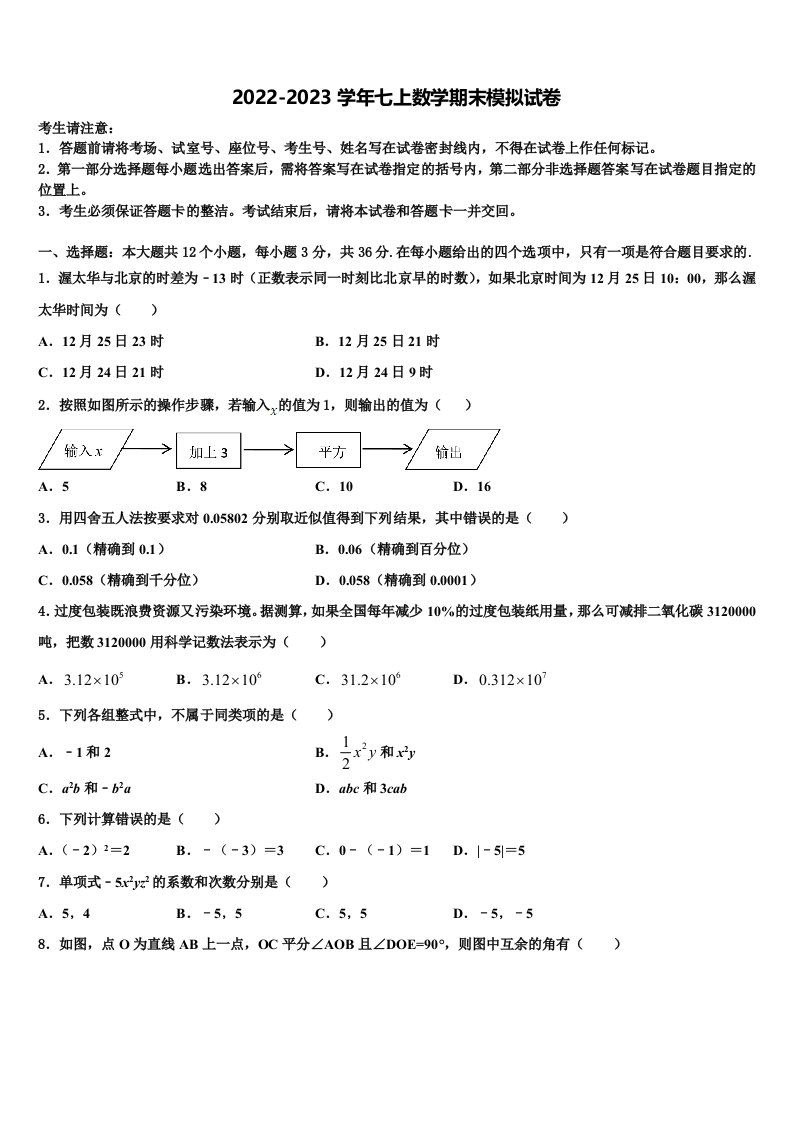 2022年上海市闵行区数学七年级第一学期期末复习检测模拟试题含解析