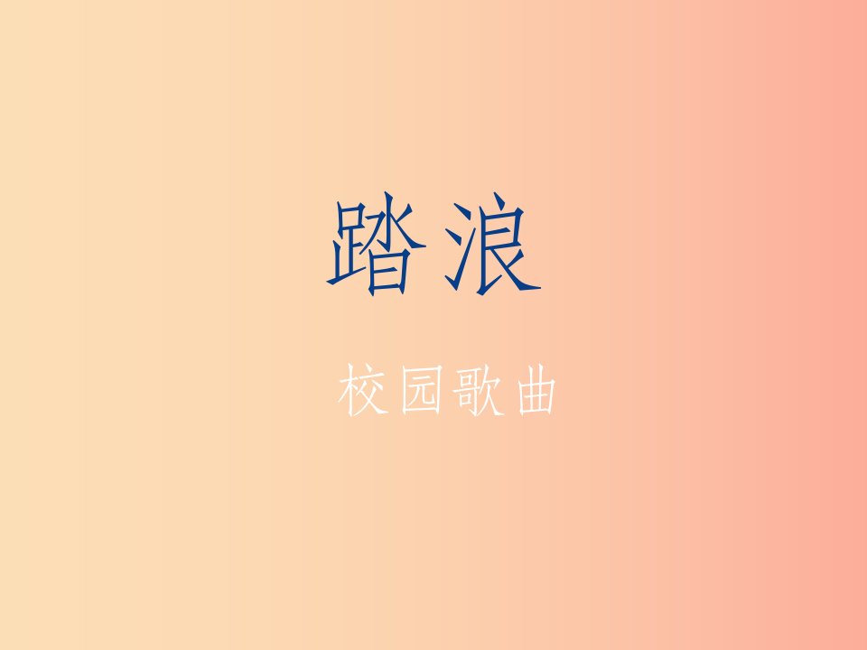 七年级音乐上册