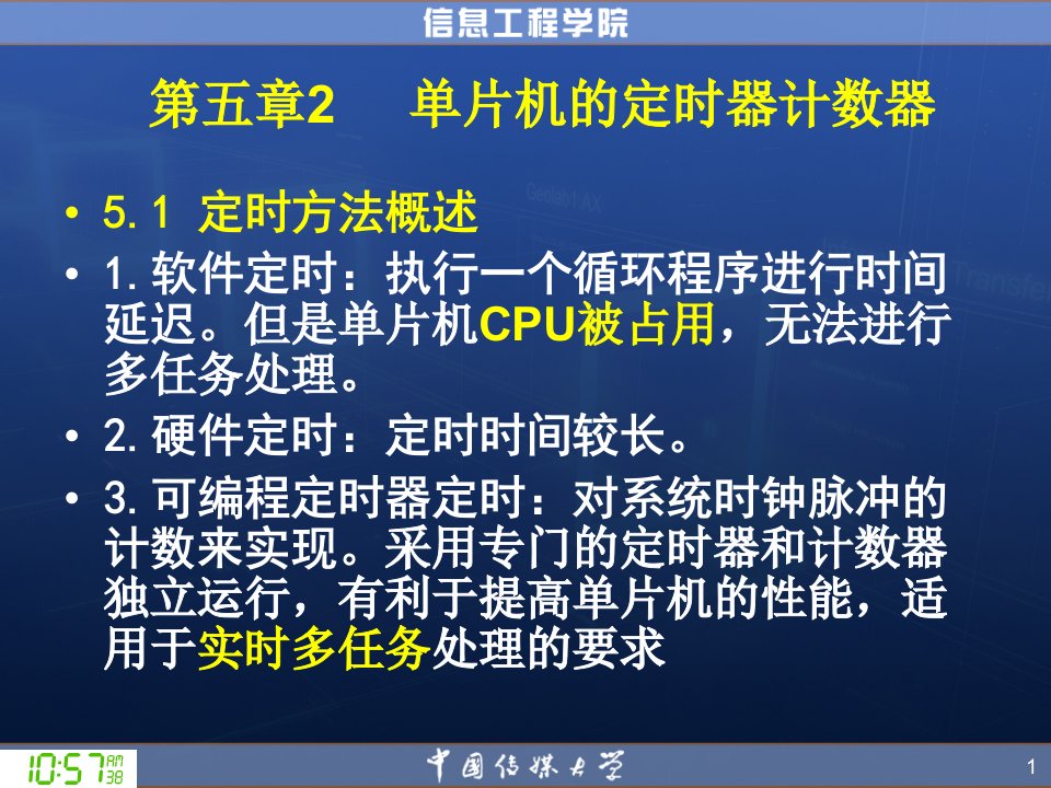 第5章2单片机的定时器计数器