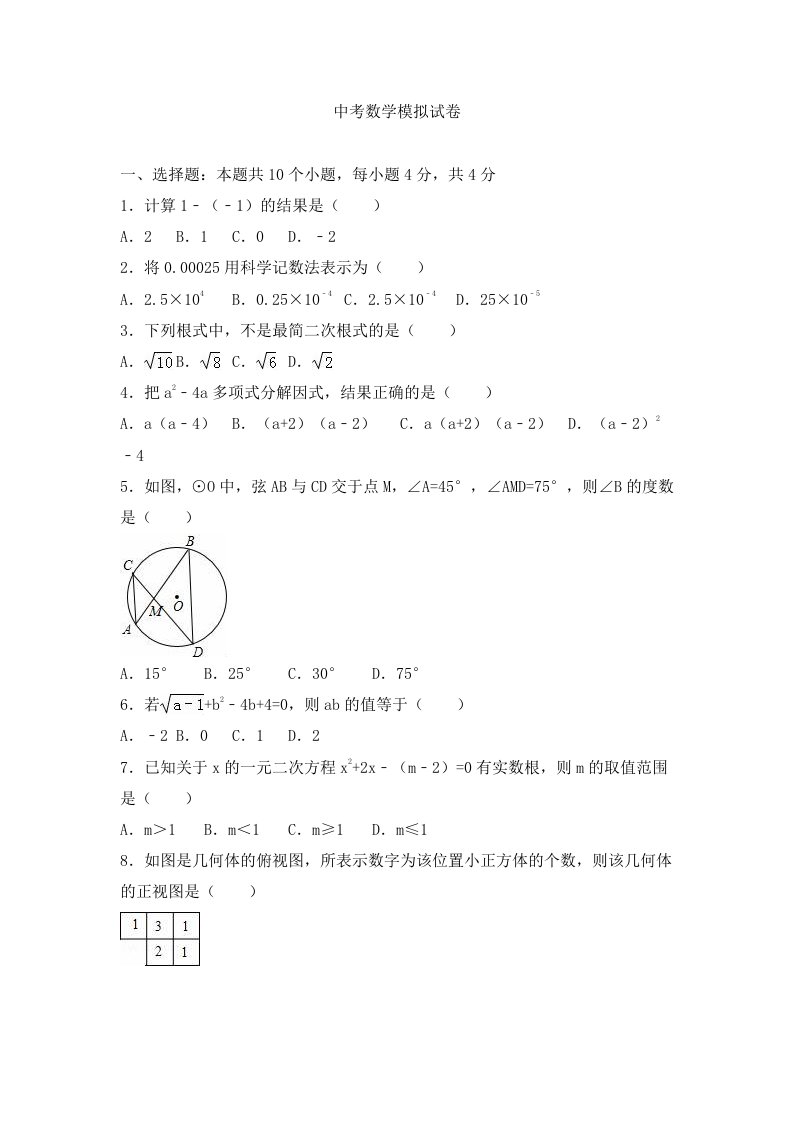 2024年四川省自贡市中考数学模拟试卷含答案解析