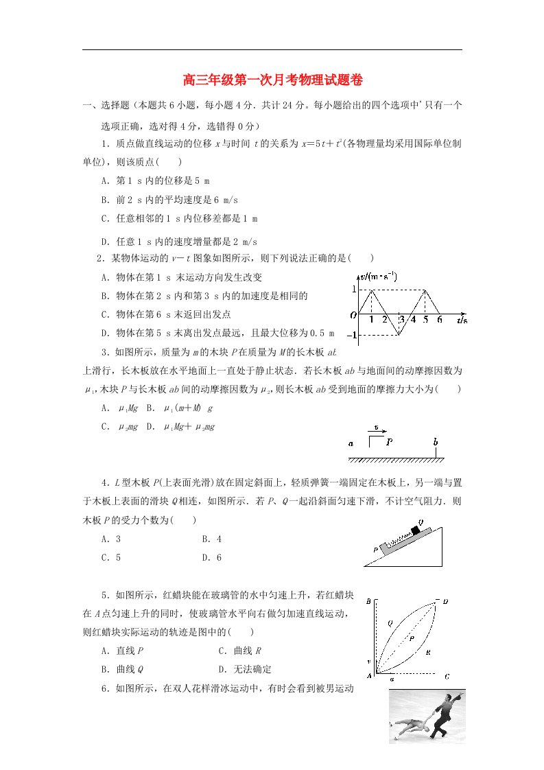 浙江省杭州市某重点中学2014届高三物理上学期第一次月考试卷新人教版