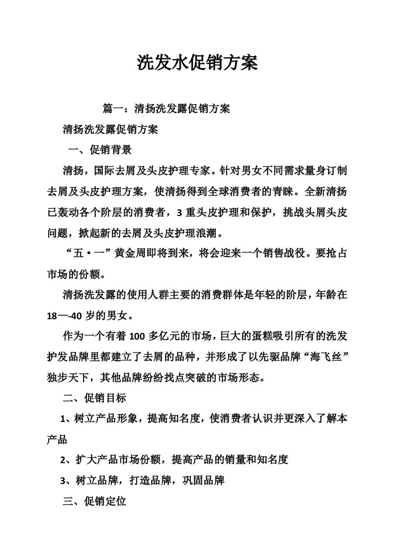 洗发水促销方案