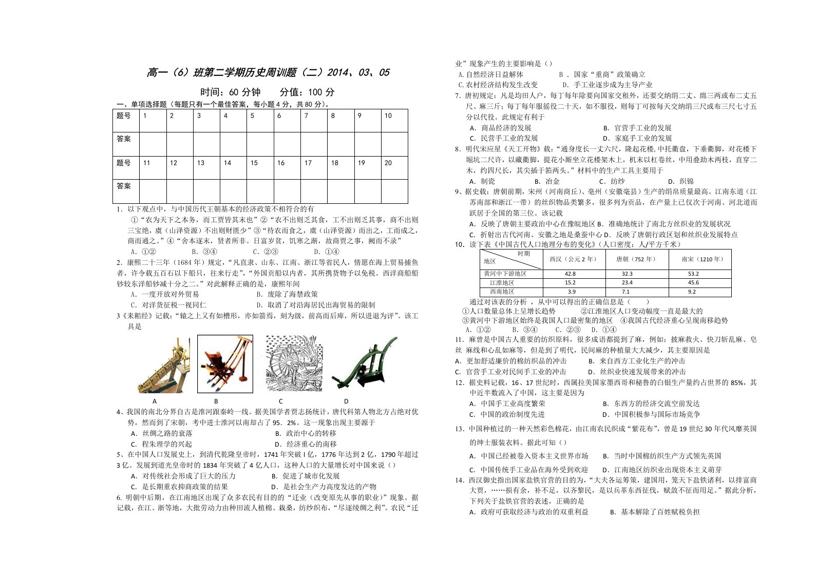 高一班第二学期历史周训题(二)