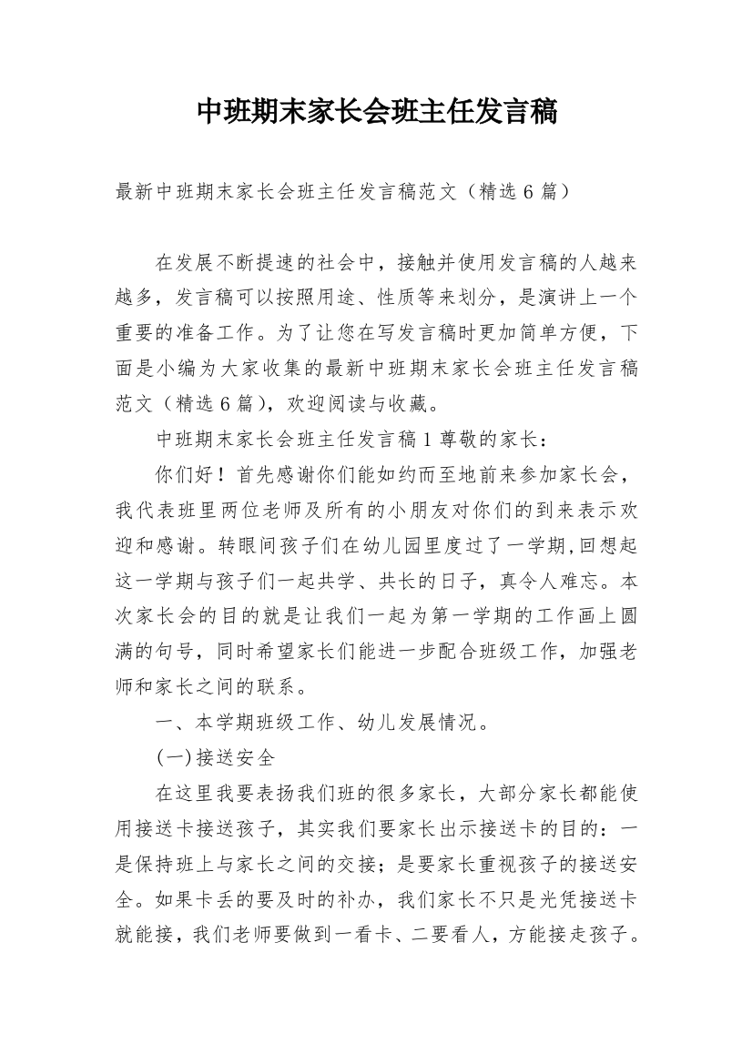 中班期末家长会班主任发言稿