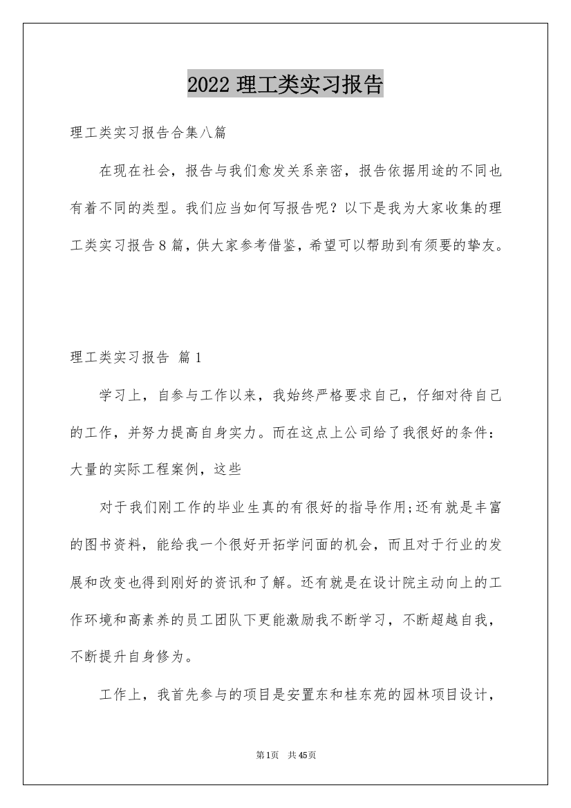 2022理工类实习报告_13