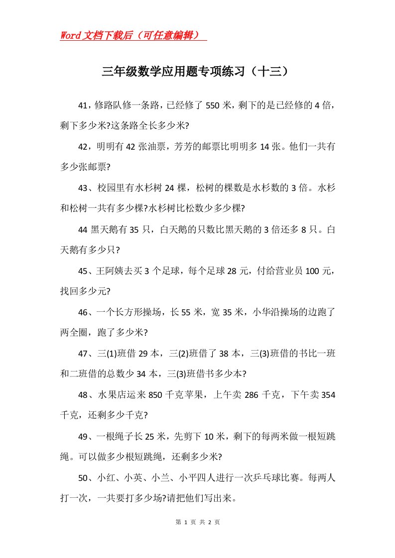 三年级数学应用题专项练习十三