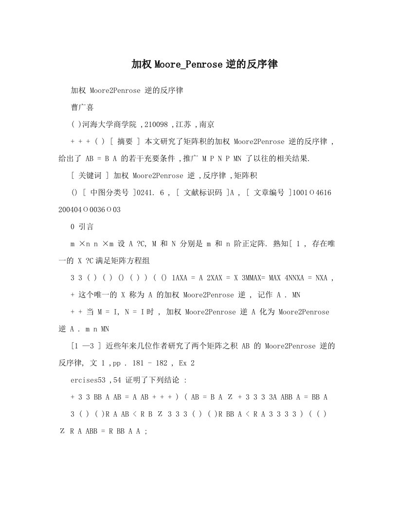 加权Moore_Penrose逆的反序律