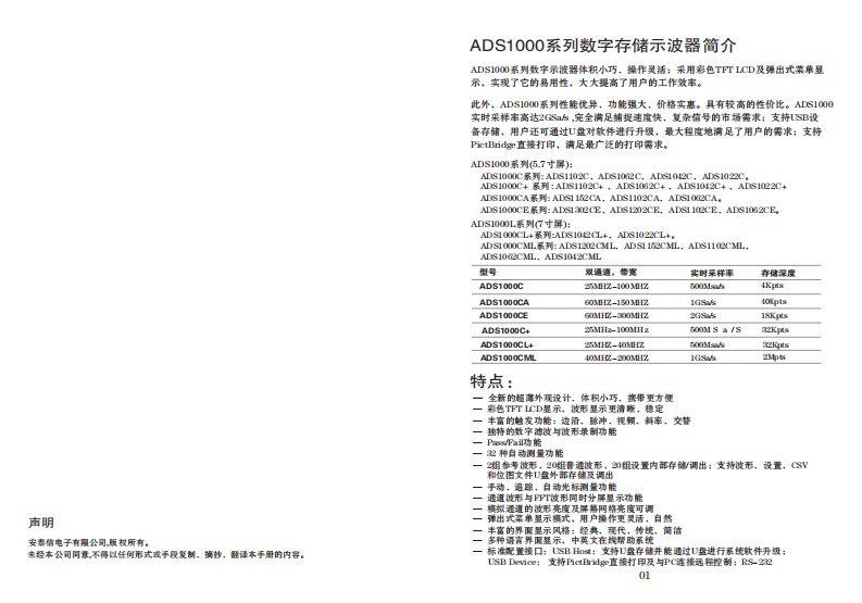 安泰信示波器说明书