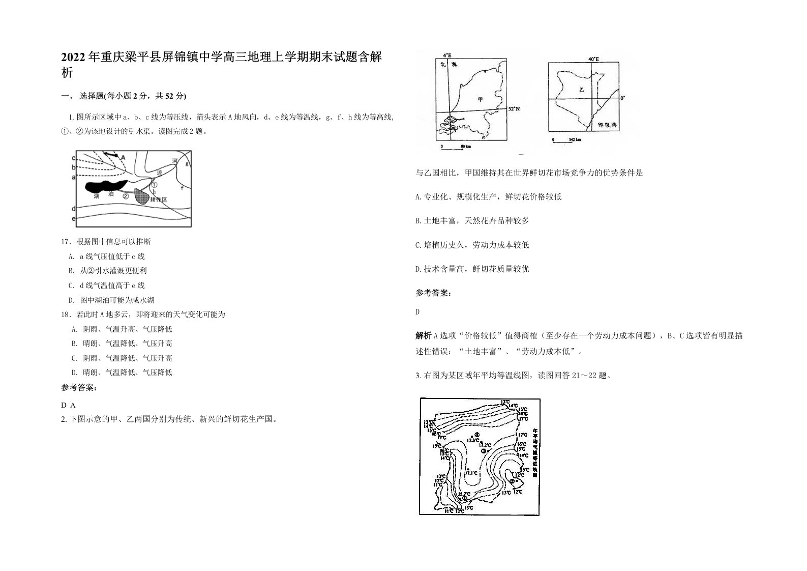 2022年重庆梁平县屏锦镇中学高三地理上学期期末试题含解析