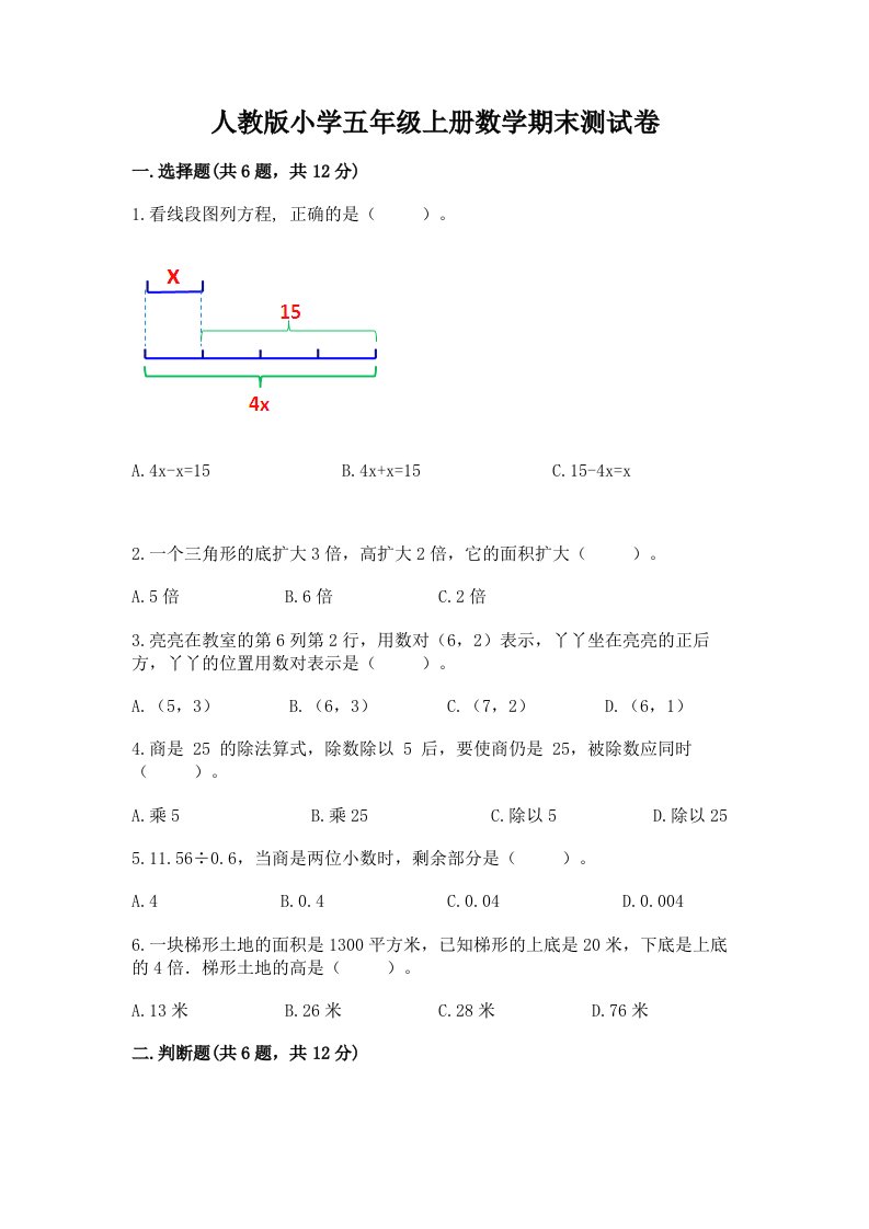 人教版小学五年级上册数学期末测试卷附参考答案（典型题）