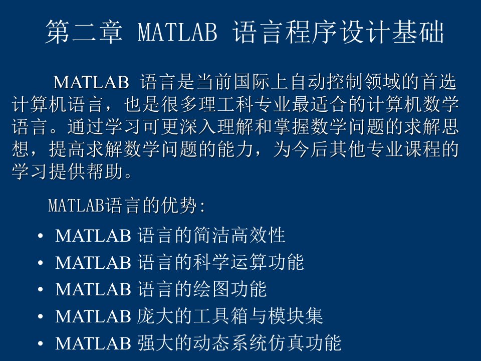 matlab在科学计算中的应用2