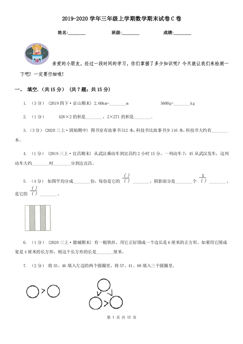 2021-2022学年三年级上学期数学期末试卷C卷模拟