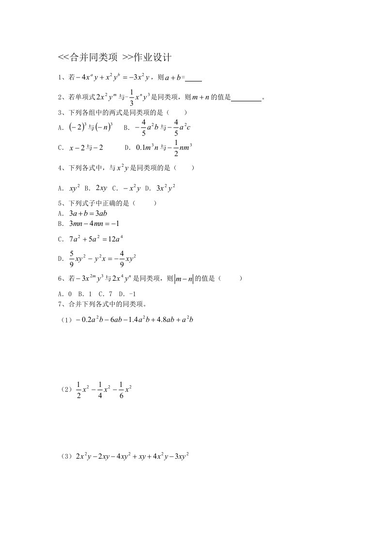 《合并同类项》作业设计