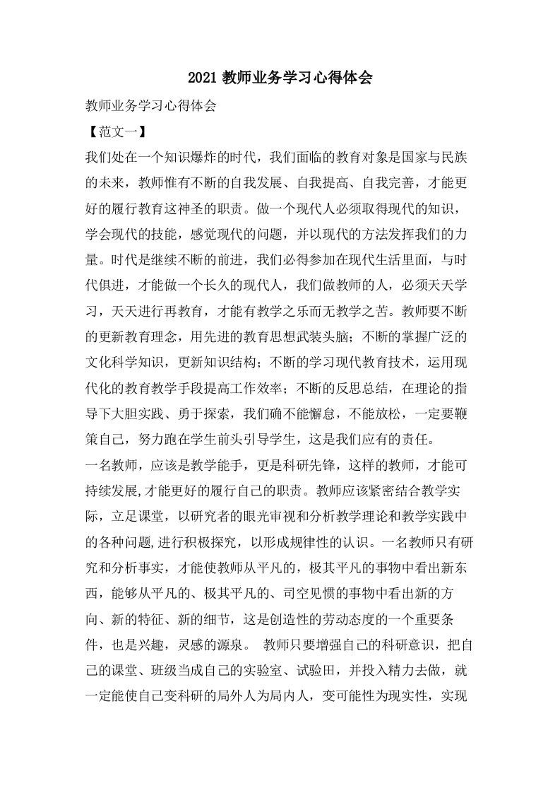 教师业务学习心得体会3