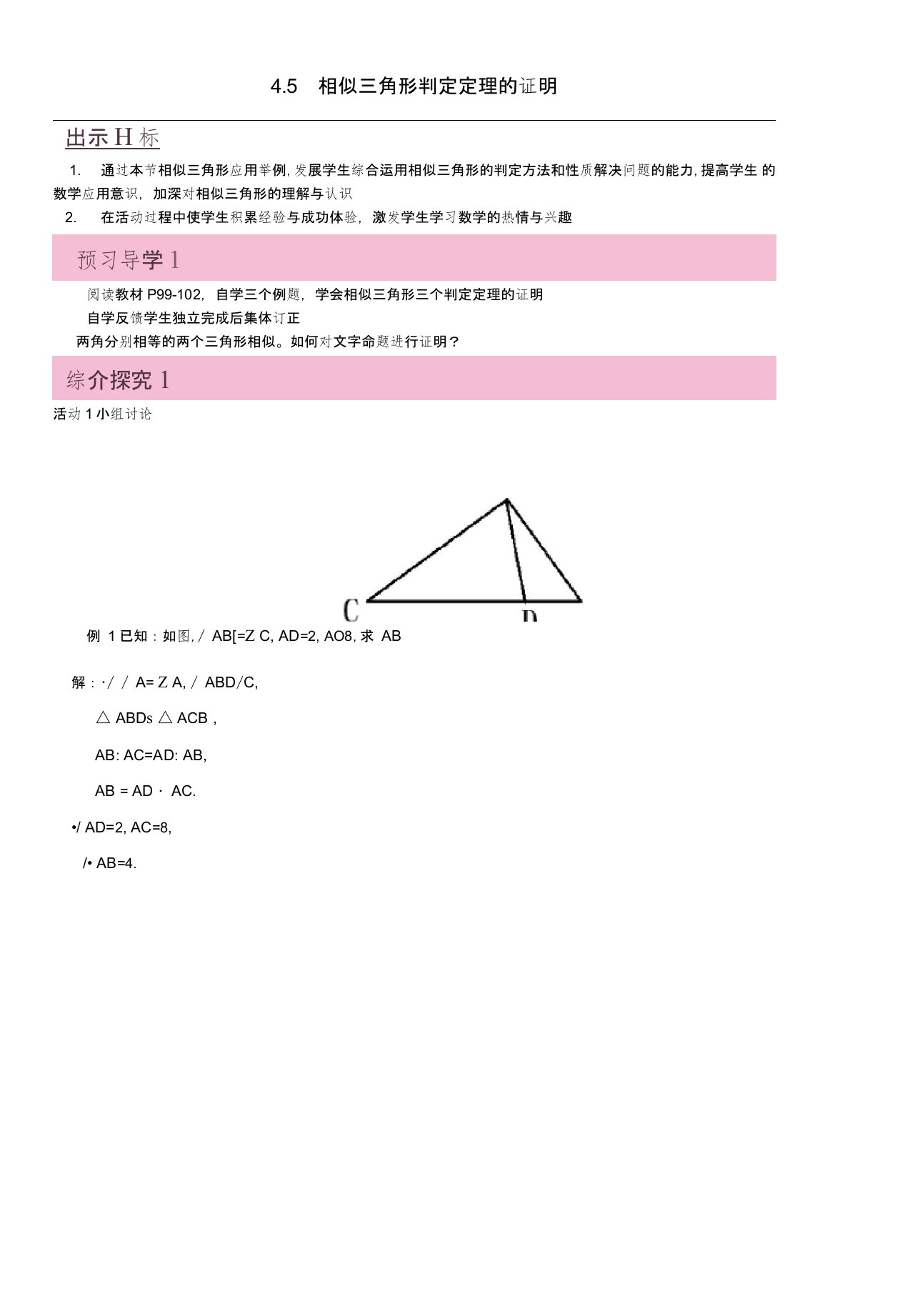 【导学案