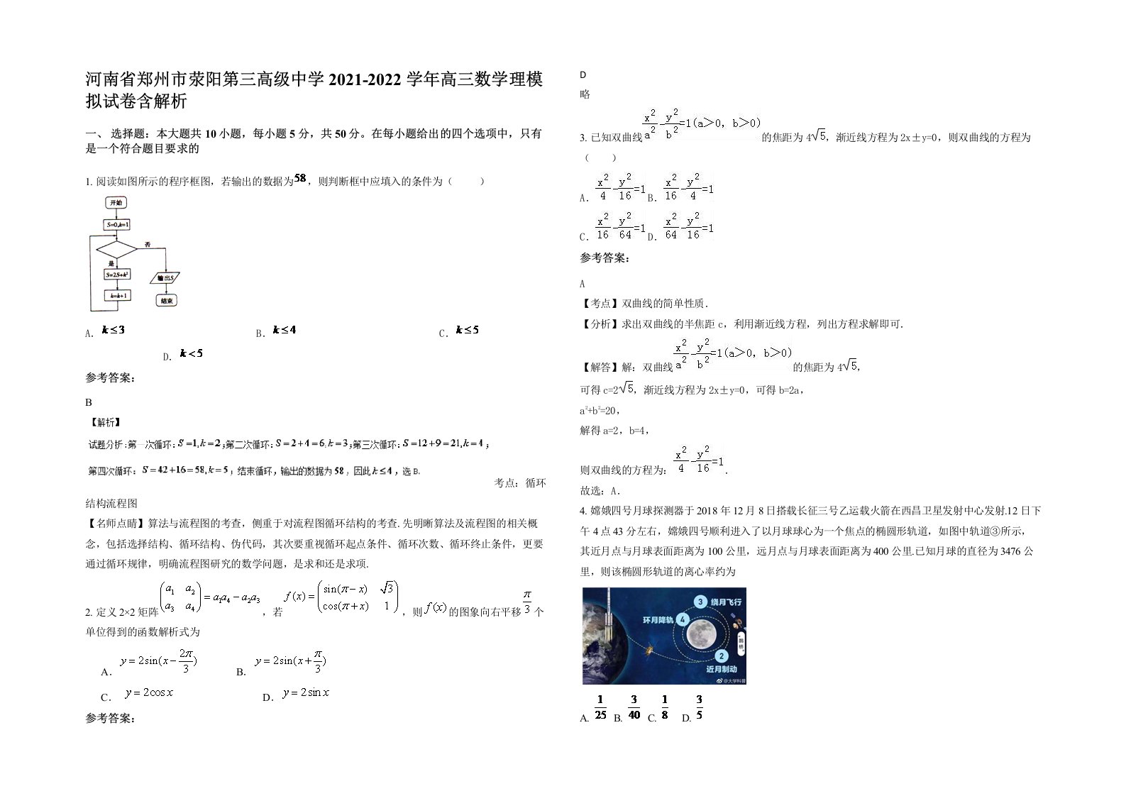 河南省郑州市荥阳第三高级中学2021-2022学年高三数学理模拟试卷含解析