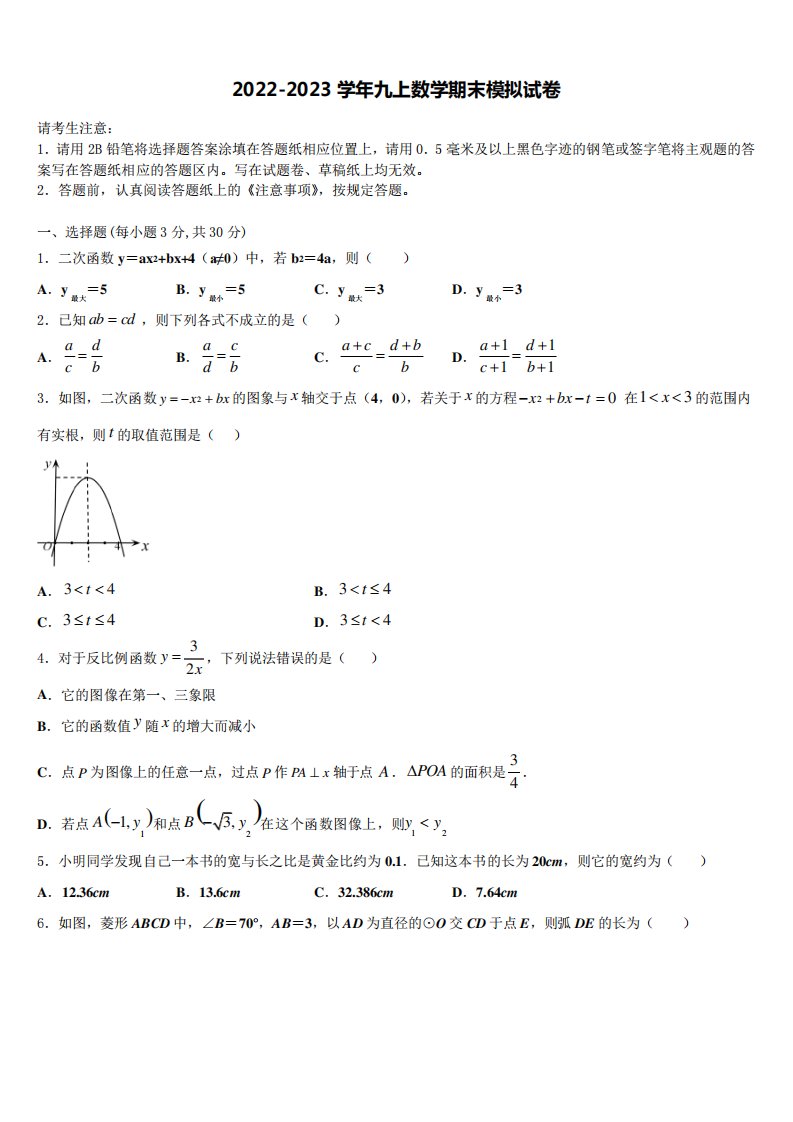 山东省龙口市兰高镇兰高校2022年九年级数学第一学期期末考试模拟试题含解析