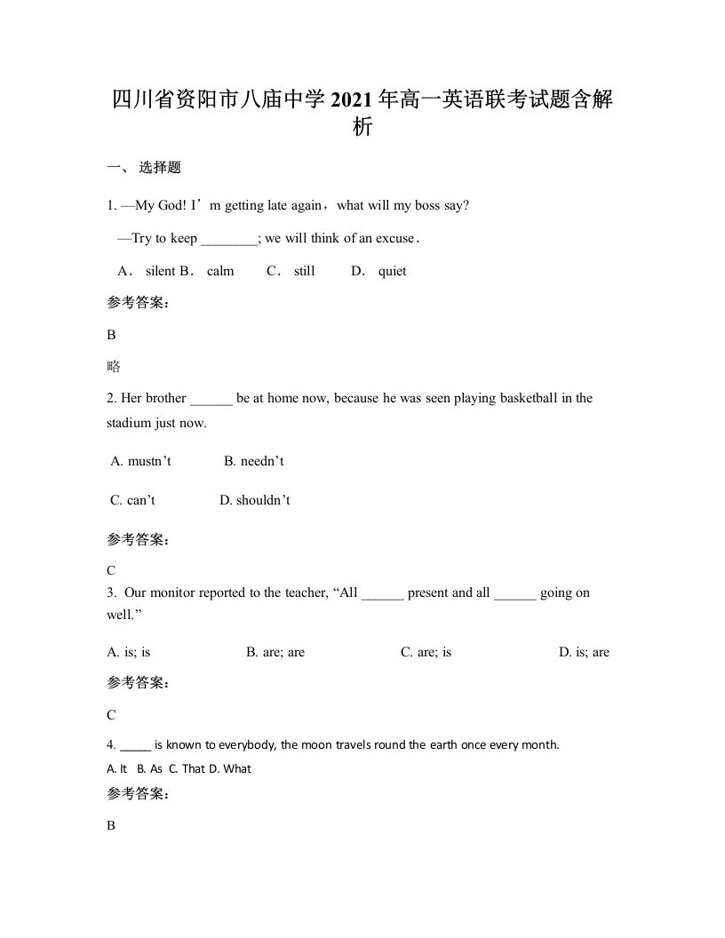 四川省资阳市八庙中学2021年高一英语联考试题含解析
