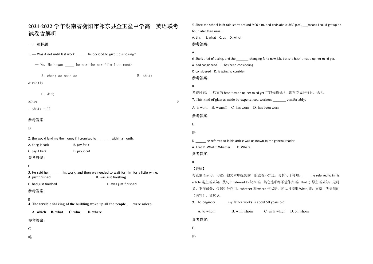 2021-2022学年湖南省衡阳市祁东县金玉盆中学高一英语联考试卷含解析