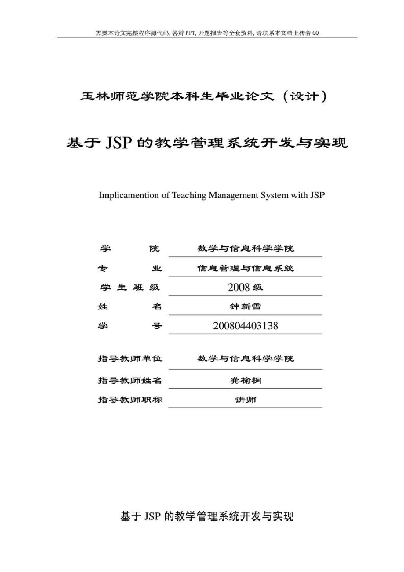 教学管理系统(论文范文,JSP,JAVA,毕业设计)