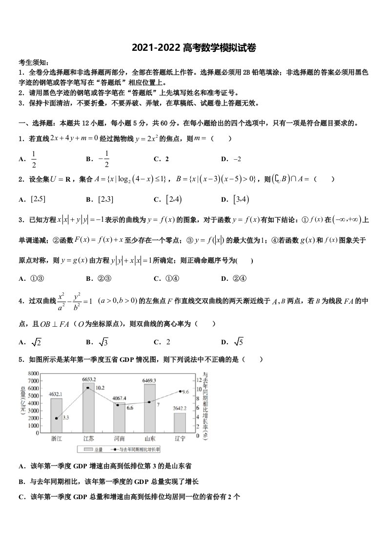 2022年浙江省宁波市东恩中学高三压轴卷数学试卷含解析