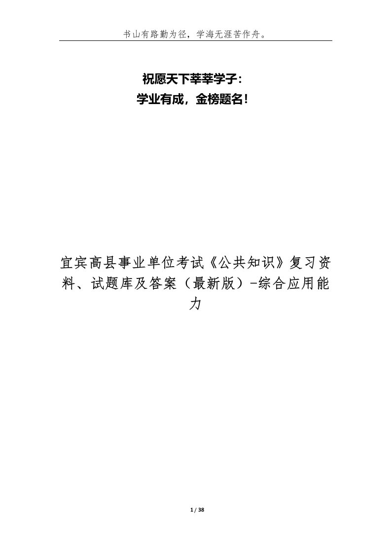 宜宾高县事业单位考试公共知识复习资料试题库及答案最新版-综合应用能力