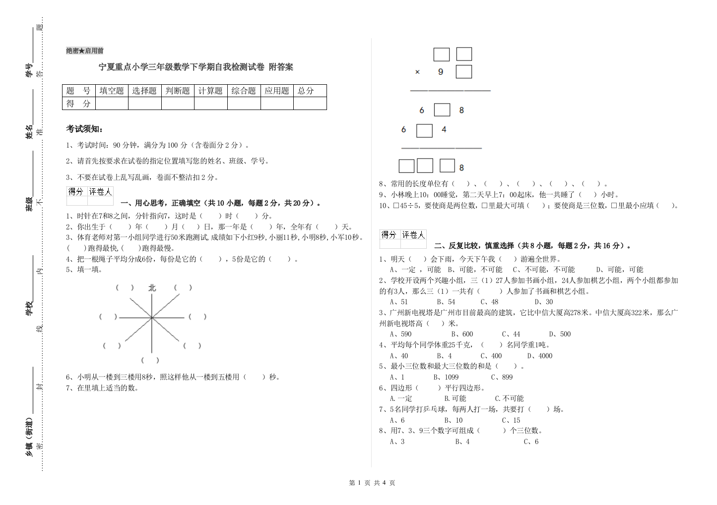 宁夏重点小学三年级数学下学期自我检测试卷-附答案