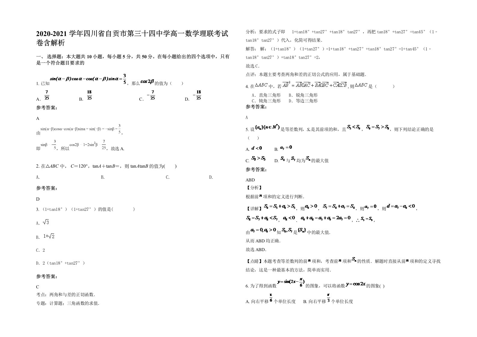 2020-2021学年四川省自贡市第三十四中学高一数学理联考试卷含解析