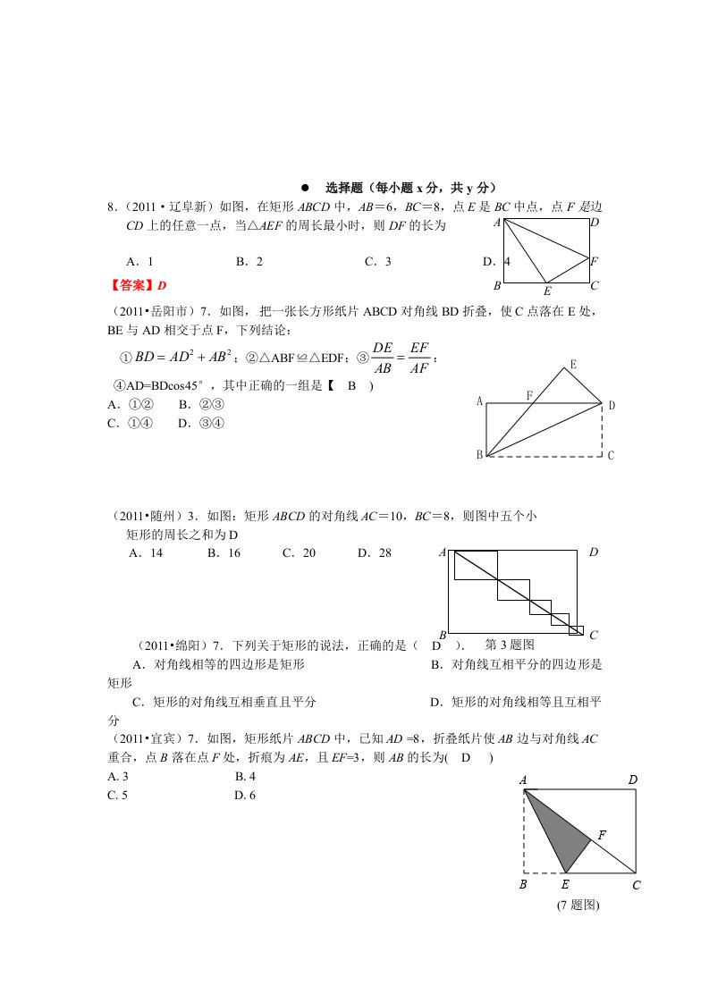 矩形(初中数学中考题汇总26)