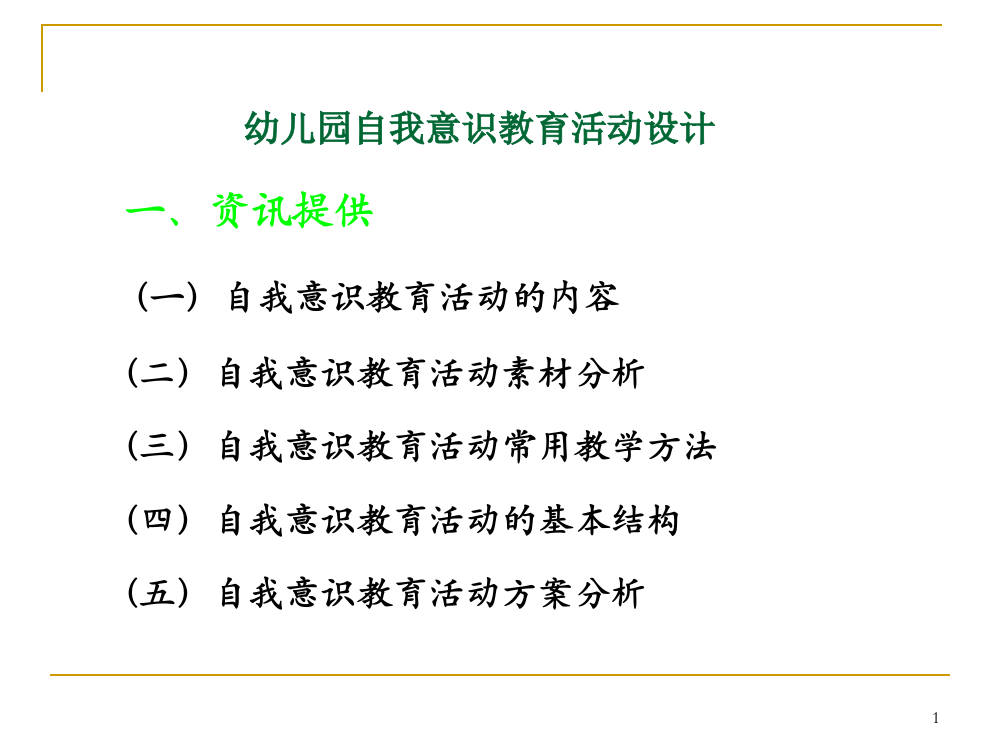 幼儿园自我意识教育活动设计ppt课件