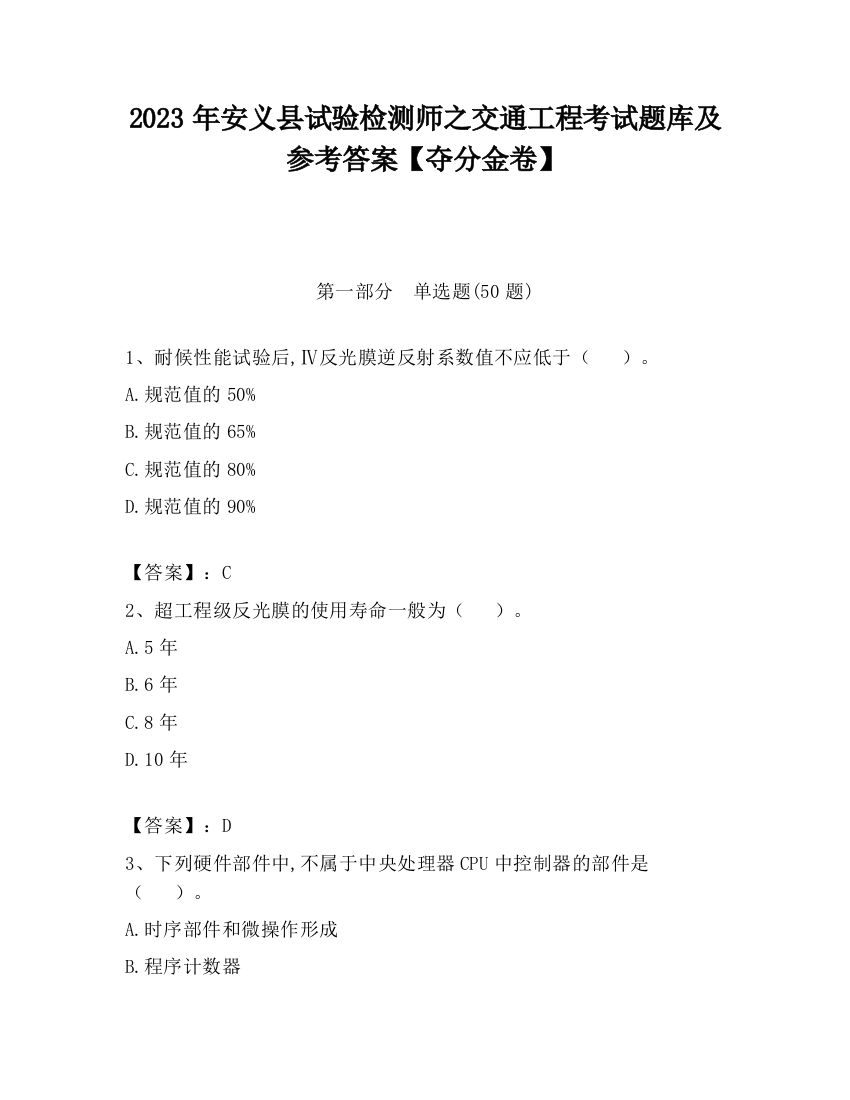 2023年安义县试验检测师之交通工程考试题库及参考答案【夺分金卷】