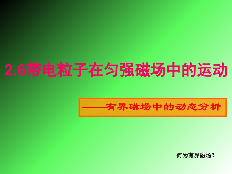 带电粒子在匀强磁场中的运动习题