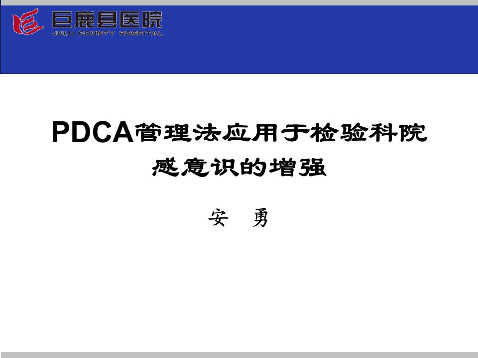 手卫生PDCA