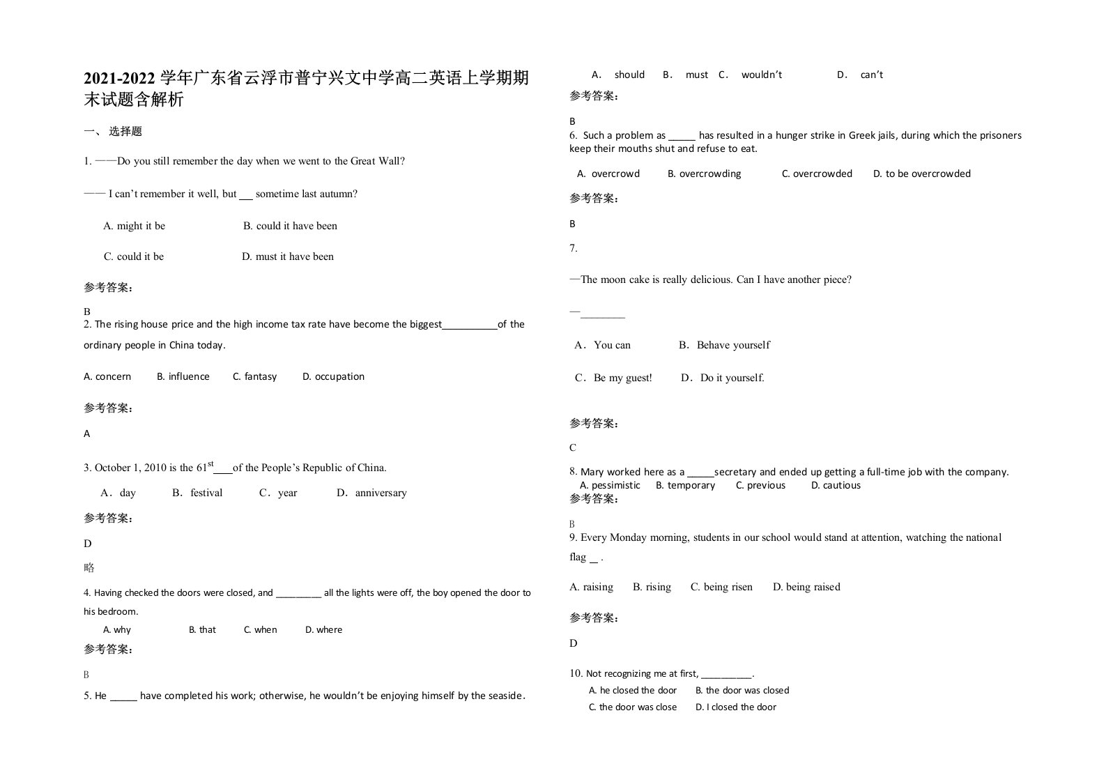 2021-2022学年广东省云浮市普宁兴文中学高二英语上学期期末试题含解析