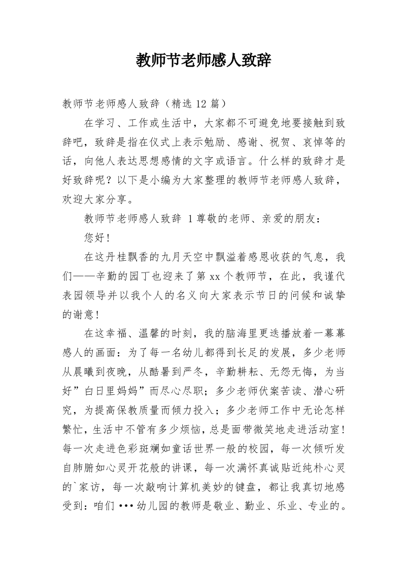 教师节老师感人致辞