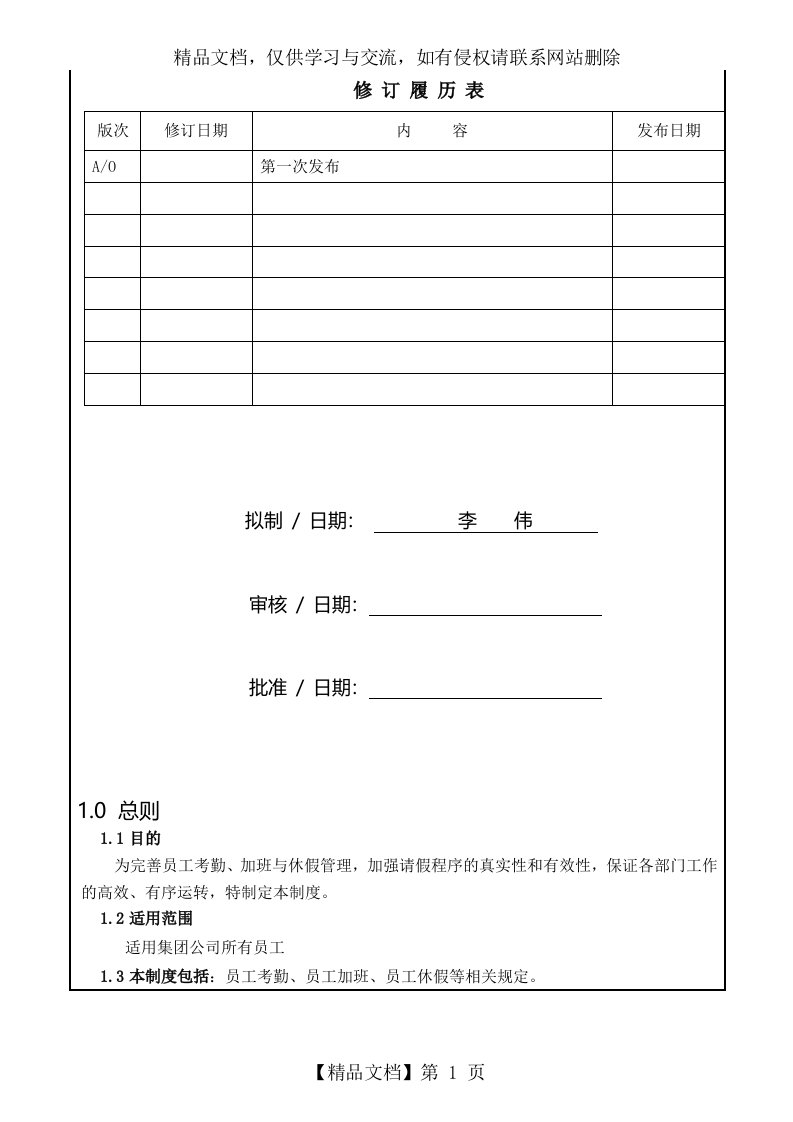 考勤休班管理制度