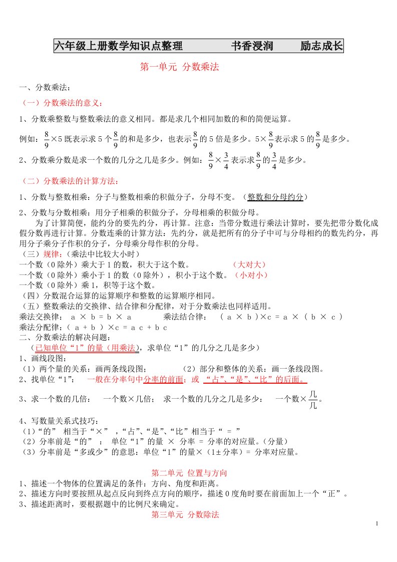 人教版六年级上册数学概念知识点整理1