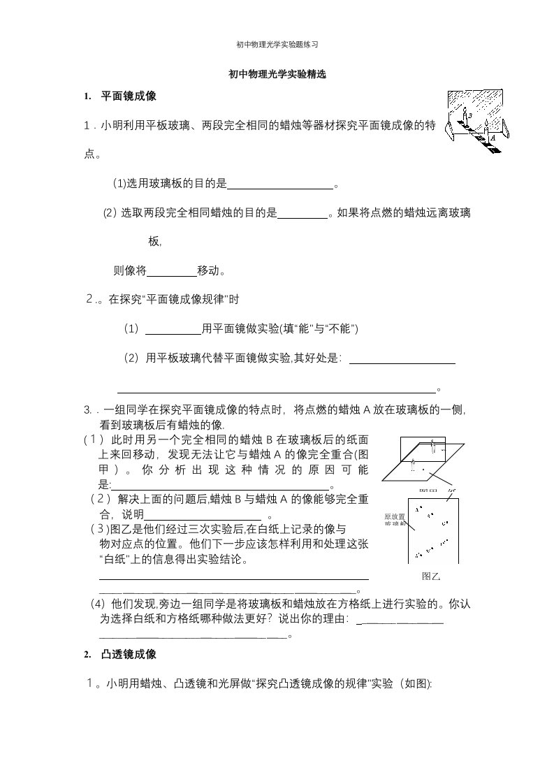 初中物理光学实验题练习